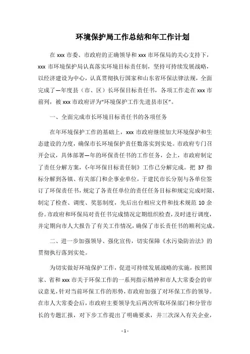 2019环境保护局工作总结和年工作计划