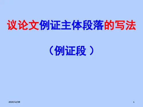 议论文主体段落的写作指导kePPT教学课件