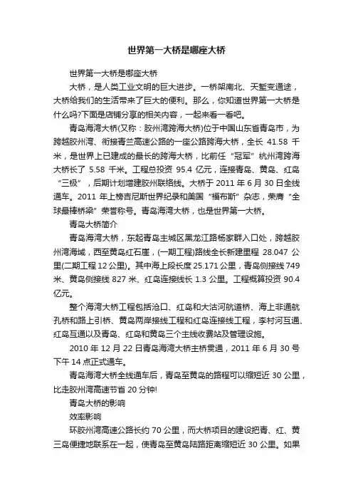 世界第一大桥是哪座大桥