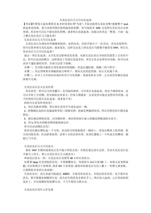 头发拉直后几天可以扎起来