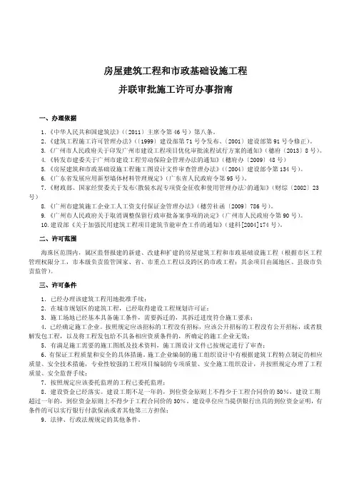 施工许可证并联审批指南