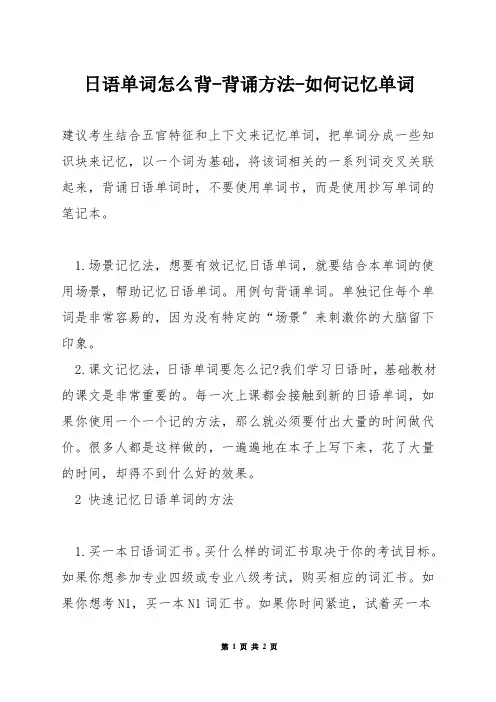 日语单词怎么背-背诵方法-如何记忆单词