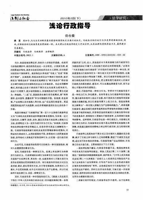 浅论行政指导