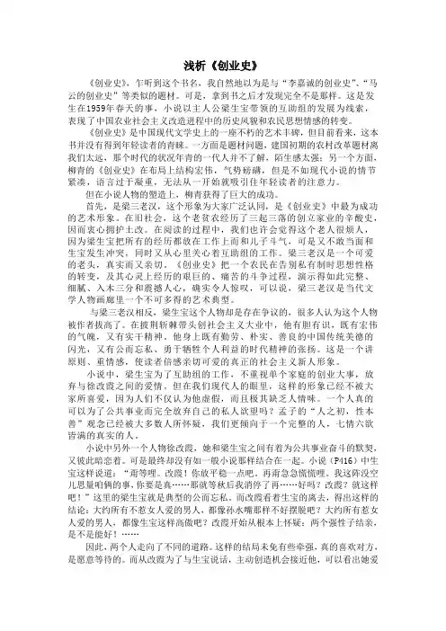浅析《创业史》