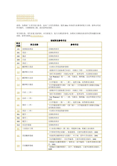 初试考试科目参考书目