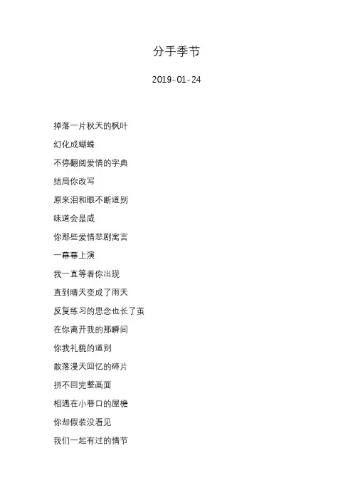 汪苏泷—分手季节—歌词