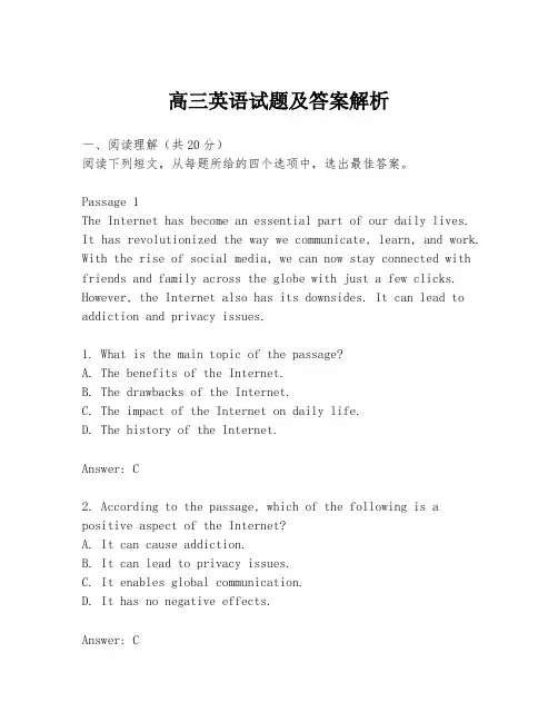 高三英语试题及答案解析