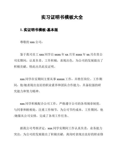 实习证明书模板大全