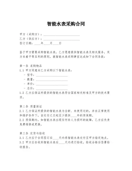 智能水表采购合同