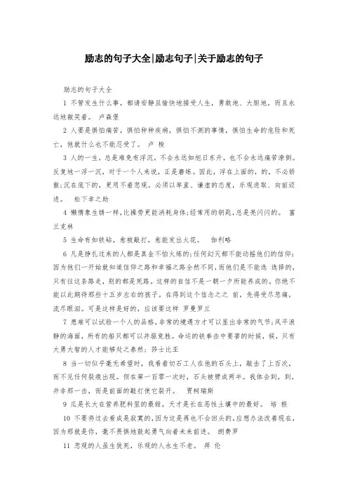 励志的句子大全-励志句子-关于励志的句子