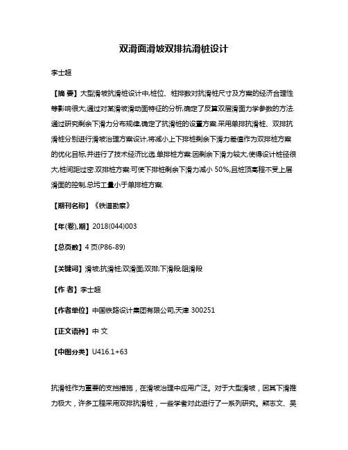 双滑面滑坡双排抗滑桩设计