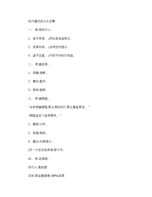执行模式的九大步骤(精)