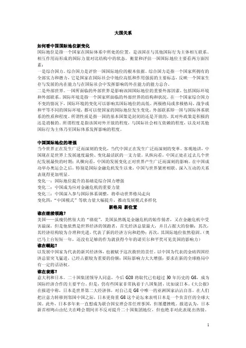 如何看待当今中国所面临的机会与挑战（论文资料）