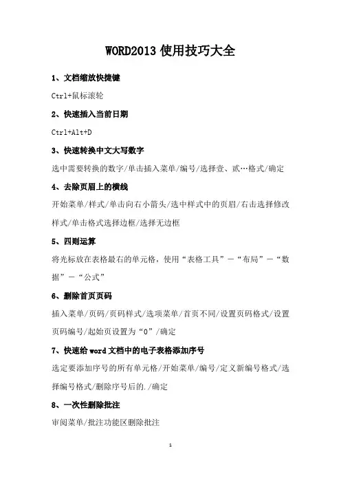 WORD2013使用技巧大全
