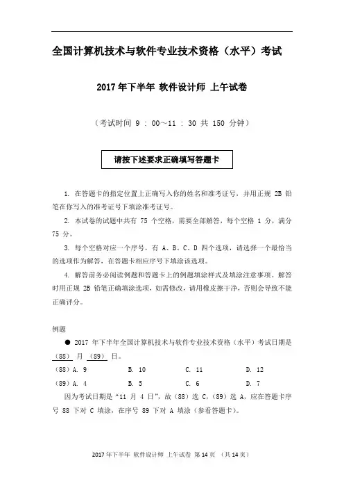 2017年下半年 软件设计师 基础知识