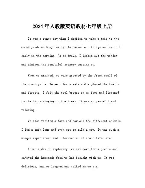 2024年人教版英语教材七年级上册