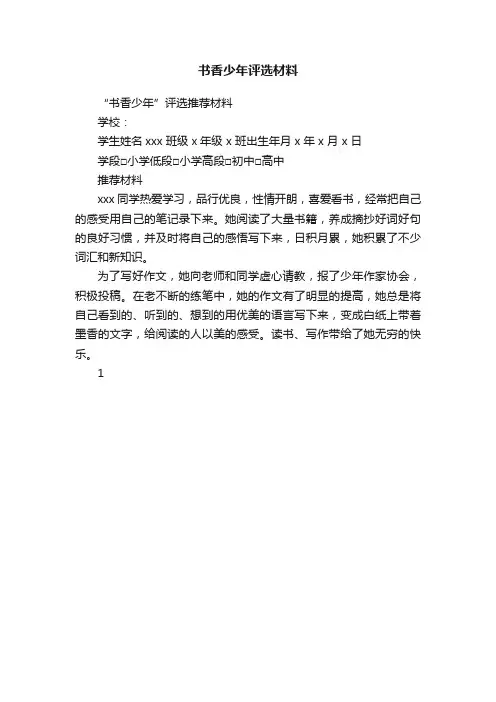 书香少年评选材料
