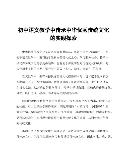 初中语文教学中传承中华优秀传统文化的实践探索