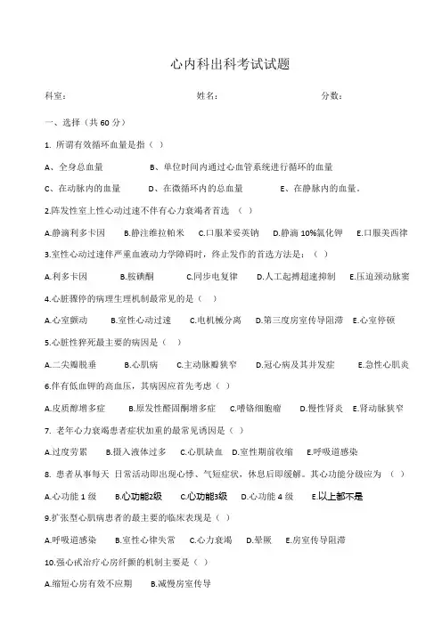 心内科出科考试试题(有答案)