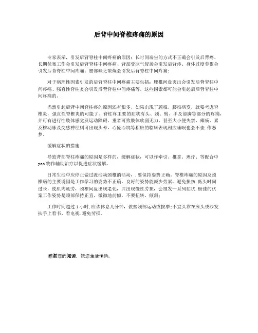 后背中间脊椎疼痛的原因