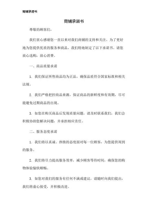 商铺承诺书
