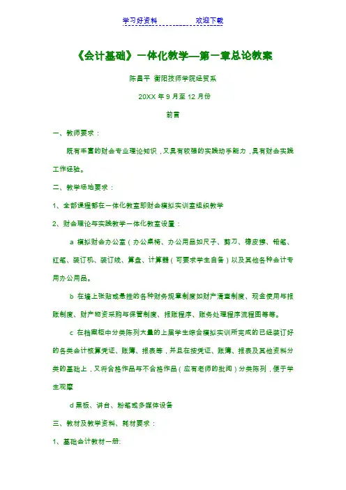 《会计基础》一体化教学—第一章总论教案