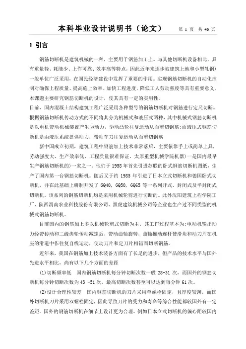 毕业设计(论文)-钢筋切断机的设计