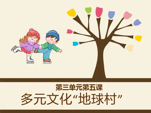 世界文化之旅PPT课件42 人教版PPT课件