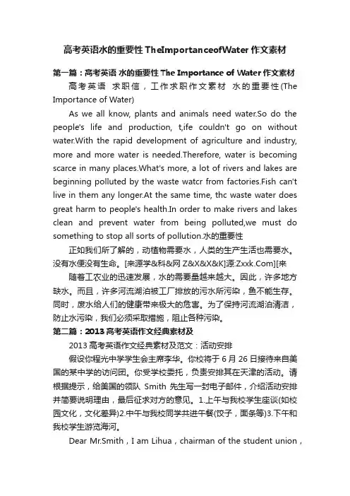 高考英语水的重要性TheImportanceofWater作文素材