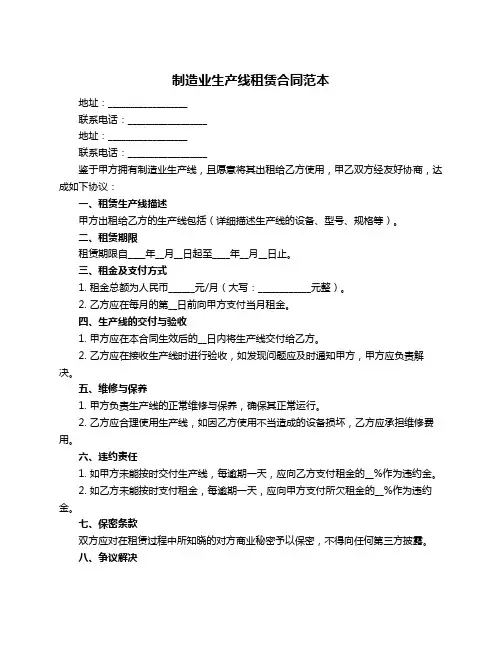 制造业生产线租赁合同范本