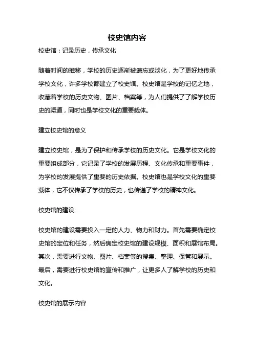 校史馆内容
