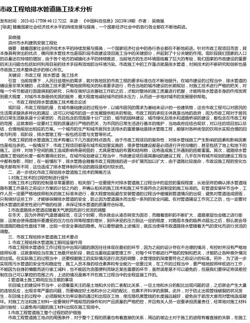 市政工程给排水管道施工技术分析_3