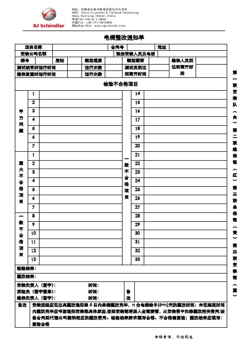 电梯整改通知单