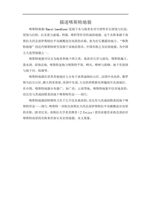 描述喀斯特地貌