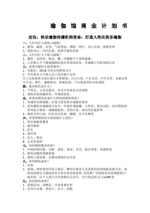 瑜伽馆商业计划书