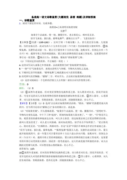 备战高一语文诗歌鉴赏(大题培优 易错 难题)及详细答案
