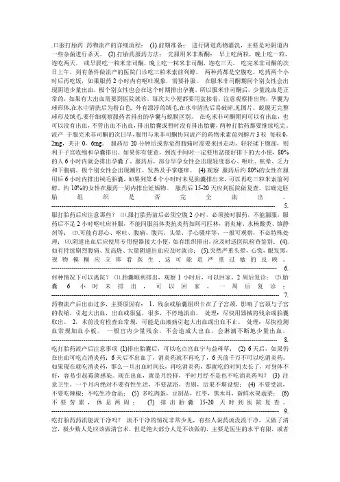 打胎药的吃法