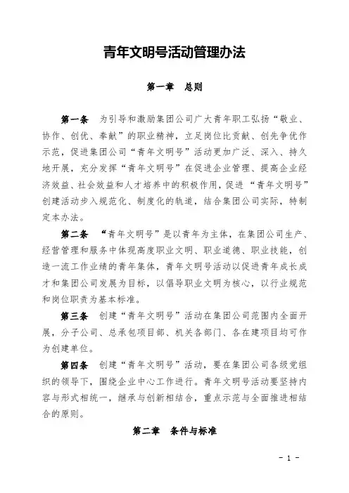青年文明号活动管理办法