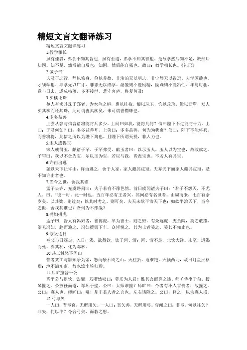 精短文言文翻译练习