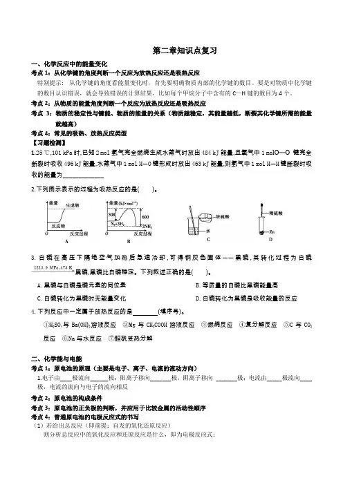 高中化学必修二第二章复习资料总结