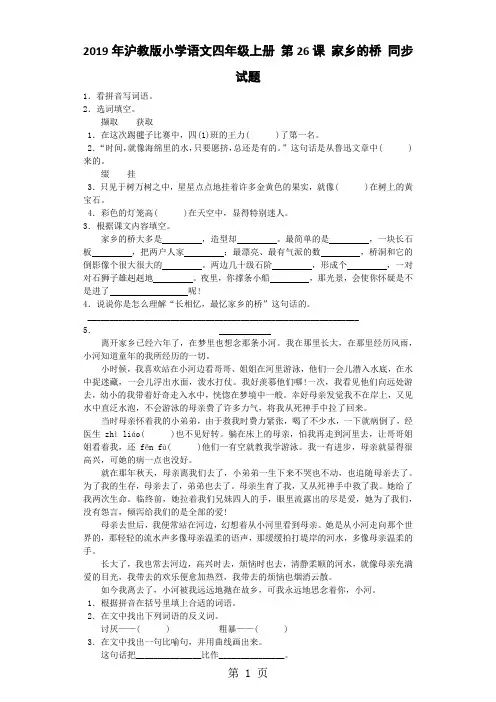 四年级上语文同步试题家乡的桥_沪教版-文档资料