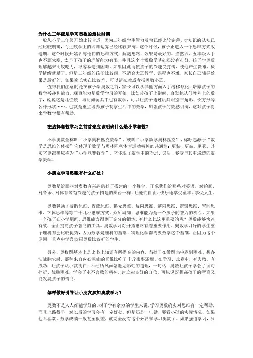 为什么三年级是学习奥数的最佳时期