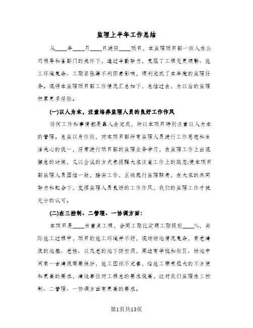 监理上半年工作总结（4篇）