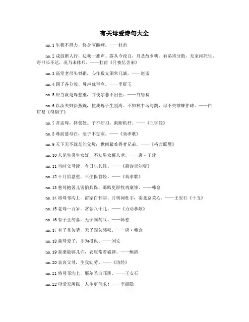 有关母爱诗句大全