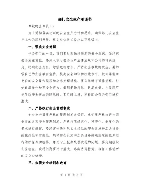 部门安全生产承诺书