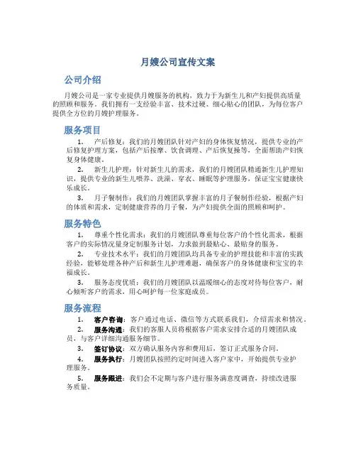 月嫂公司宣传文案