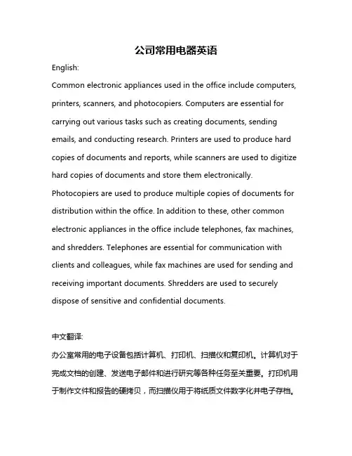 公司常用电器英语