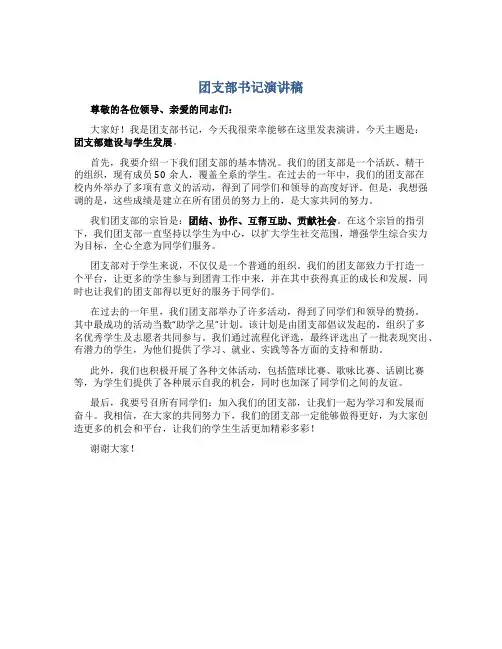 团支部书记演讲稿