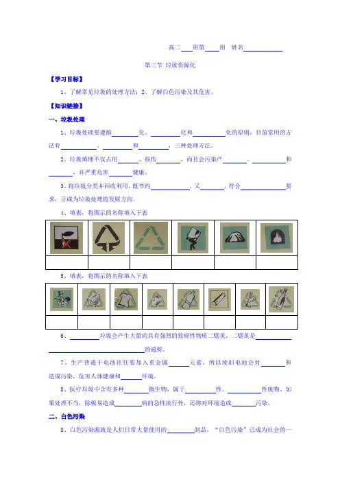 人教版高中化学选修一学案《4-3 垃圾资源化》