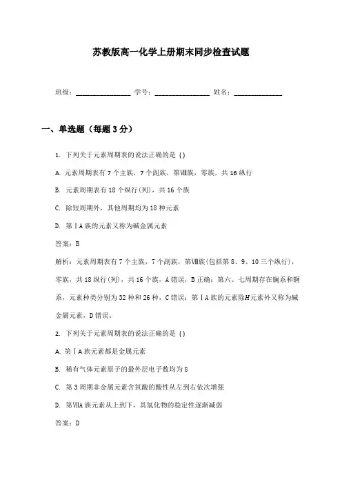 高一化学上册期末同步检查试题及答案苏教版